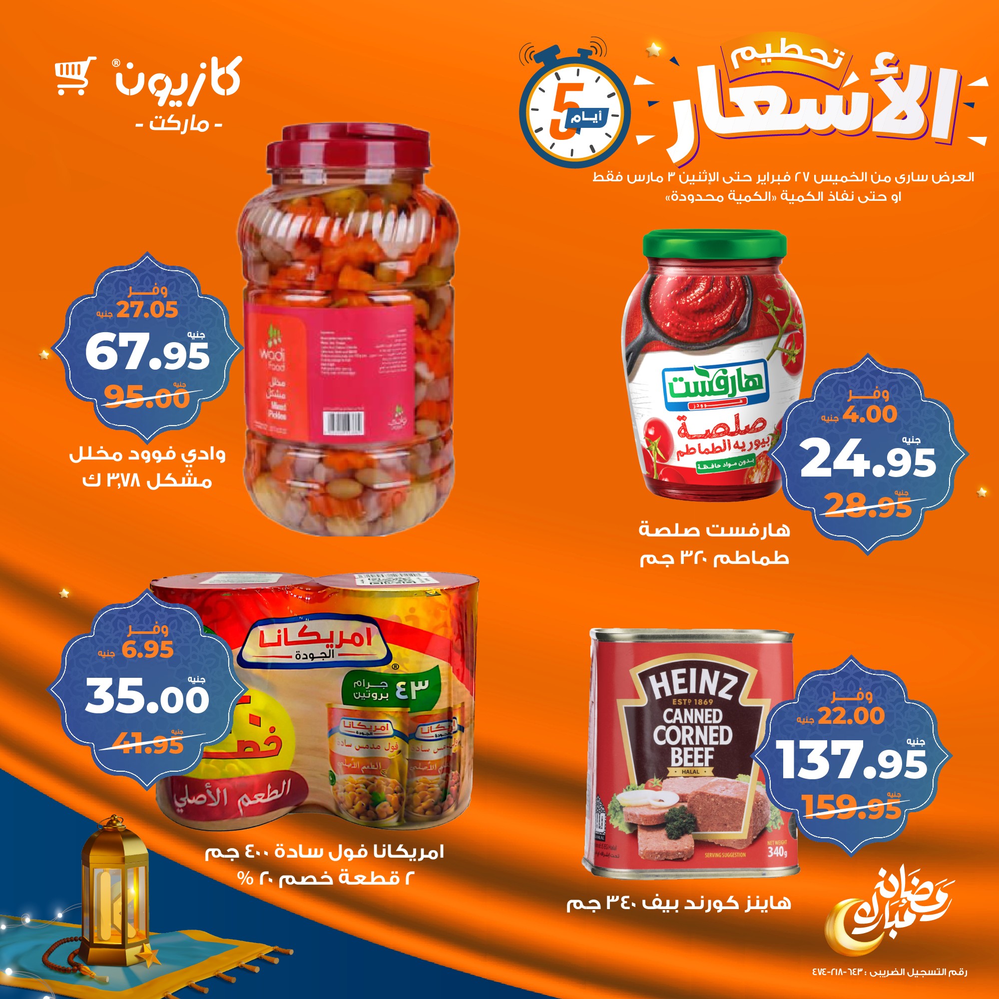 kazyon offers from 27feb to 3mar 2025 عروض كازيون من 27 فبراير حتى 3 مارس 2025 صفحة رقم 10